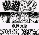 Yu Yu Hakusho Dai-3-dan - Makai no Tobira Hen (Japan)