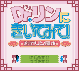 Dr. Rin ni Kiitemite! - Koi no Rin Fuusui (Japan)