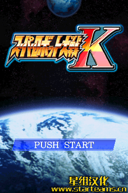 超级机器人大战K 繁体公测版1.0(JP)(星组)(512Mb)