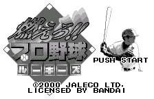 Moero!! Pro Yakyuu Rookies (Japan)