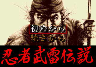 Ninja Burai Densetsu (Japan) (Beta) (1991-05-28)