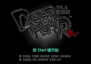 深海恐惧[简][v1.0][SGGG汉化组]CD2