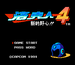洛克人4 - 新的野心[MS汉化](JP)[ACT](4Mb)