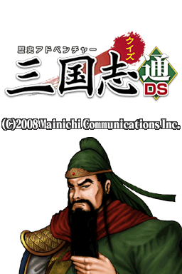 Rekishi Adventure - Quiz Sangokushi Tsuu DS (Japan) [b]