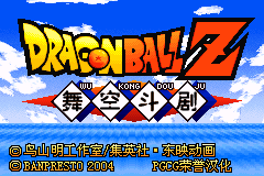 龙珠Z - 舞空斗剧[PGCG](简)(JP)(128Mb)
