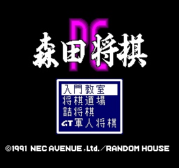 Morita Shougi PC (Japan)