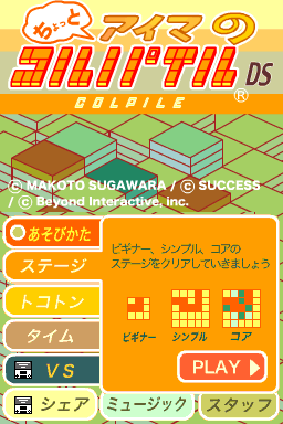 Chotto Aima no Colpile DS (Japan)