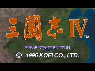 三国志4[繁][官方]