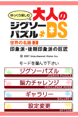 Yukkuri Tanoshimu - Otona no Jigsaw Puzzle DS - Sekai no Meiga 2 - Inshou-ha, Kouki Inshou-ha no Kyoshou (Japan)