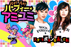 嗨嗨帕妃亚美由美 Hi! Hi! Puffy AmiYumi(JP)(D3)(64Mb)