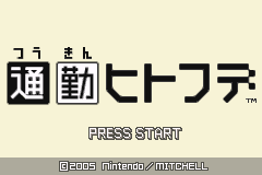 通勤一笔 Tsuukin Hitofude(JP)(Nintendo)(32Mb)