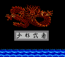 少林武者[Sachen](CN)[ACT](2Mb)