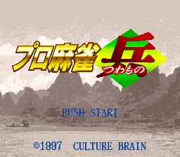 Pro Mahjong Tsuwamono (Japan) (Renkaban)
