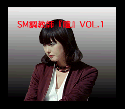 SM Choukyoushi Hitomi (Japan) (Unl)