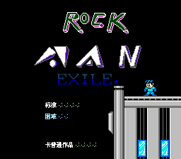 洛克人Exile[中伟汉化](US)[ACT](2Mb)