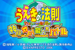 植木的法则 Ueki No Housoku(JP)(Banpresto)(64Mb)