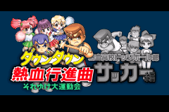 任天堂国夫君热血纪念合集2 Kunio Kun Nekketsu Collection 2(JP)(Atlus)(32Mb)