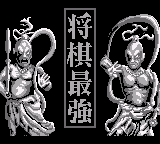 Shougi Saikyou (Japan) (Rev 1) (SGB Enhanced)