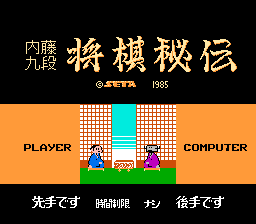 Honshougi - Naitou 9 Dan Shougi Hiden (Japan)