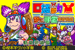 口袋梦幻! - 梦幻寻宝幸存挑战![TGB](简)(JP)(64Mb)
