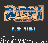 Brave Saga - Shinshou Astaria (Japan)