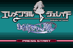 武器种族传说-封印之诗歌 Erementar Gerad(JP)(Tomy)(64Mb)