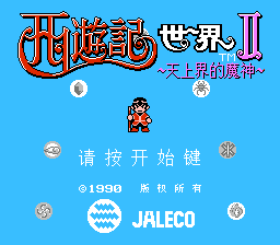 西游记2[独孤九剑](2Mb)
