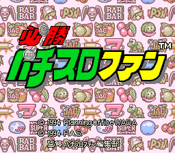 Hisshou Pachi-Slot Fun (Japan)