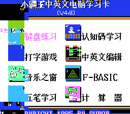 小霸王学习机V4[小霸王](CN)[ETC](8Mb)