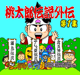 Momotarou Densetsu Gaiden - Dai-1-shuu (Japan)