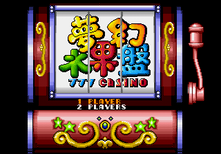 Meng Huan Shui Guo Pan - 777 Casino (Taiwan) (Unl)
