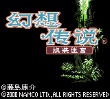 幻想传说 - 换装迷宫 (v1.0) (简) (DMG)