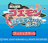 Ganbare Goemon - Seikuushi Dynamites Arawaru!! (Japan)