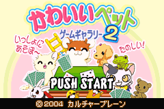 可爱宠物系列-游戏集锦2 Kawaii Pet Game Gallery 2(JP)(Culture Brain)(64Mb)