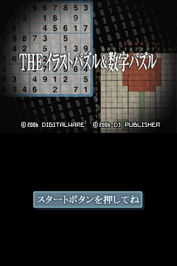 Simple DS Series Vol. 7 - The Illust Puzzle & Suuji Puzzle (Japan)
