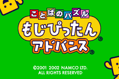 智力拼字A Kotoba no Puzzle - Mojipittan Advance(JP)(Namco)(64Mb)