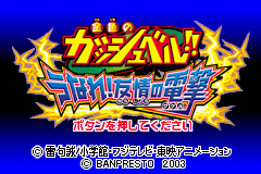 魔界小金毛-共鸣友情的电击 Konjiki no Gashbell!! - Unare! Yuujou no Zakeru(JP)(Banpresto)(64Mb)