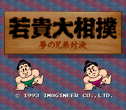 Wakataka Oozumou - Yume no Kyoudai Taiketsu (Japan)