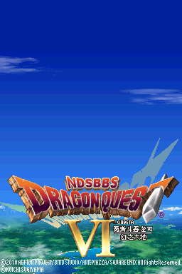 勇者斗恶龙6 幻之大地 完整剧情汉化版(简)(JP)(NDSBBS&DQGAME汉化组)(1024Mb)