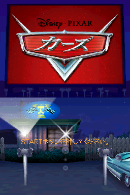 Cars (Japan)