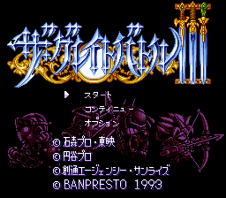 Great Battle III, The (Japan)