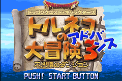 特鲁尼克大冒险3-不思议的迷宫 Dragon Quest Characters - Torneco no Daibouken 3 Advance - Fushigi no Dungeon(JP)(Square Enix)(128Mb)