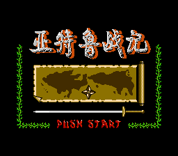 亚特鲁战记[外星科技](JP)[RPG](4Mb)