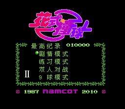 花式撞球[星空汉化](2Mb)