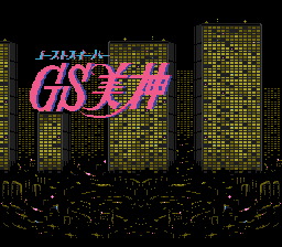 GS Mikami - Joreishi wa Nice Body (Japan)