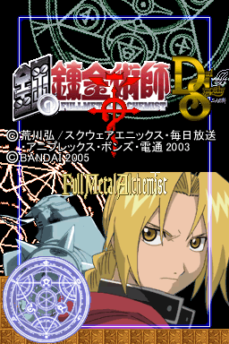 钢之炼金术师 双重共鸣(JP)(E.Wings汉化组)(256Mb)