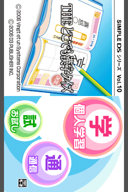Simple DS Series Vol. 10 - The Dokodemo Kanji Quiz (Japan)