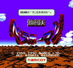 Chouzetsu Rinjin - Bravoman (Japan)