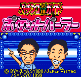 Pachinko Hisshou Guide - Pocket Parlor (Japan)