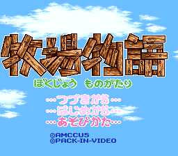 Bokujou Monogatari (Japan)